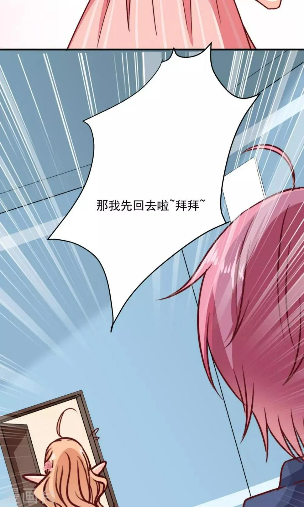 第3话 男神出现啦 第8页