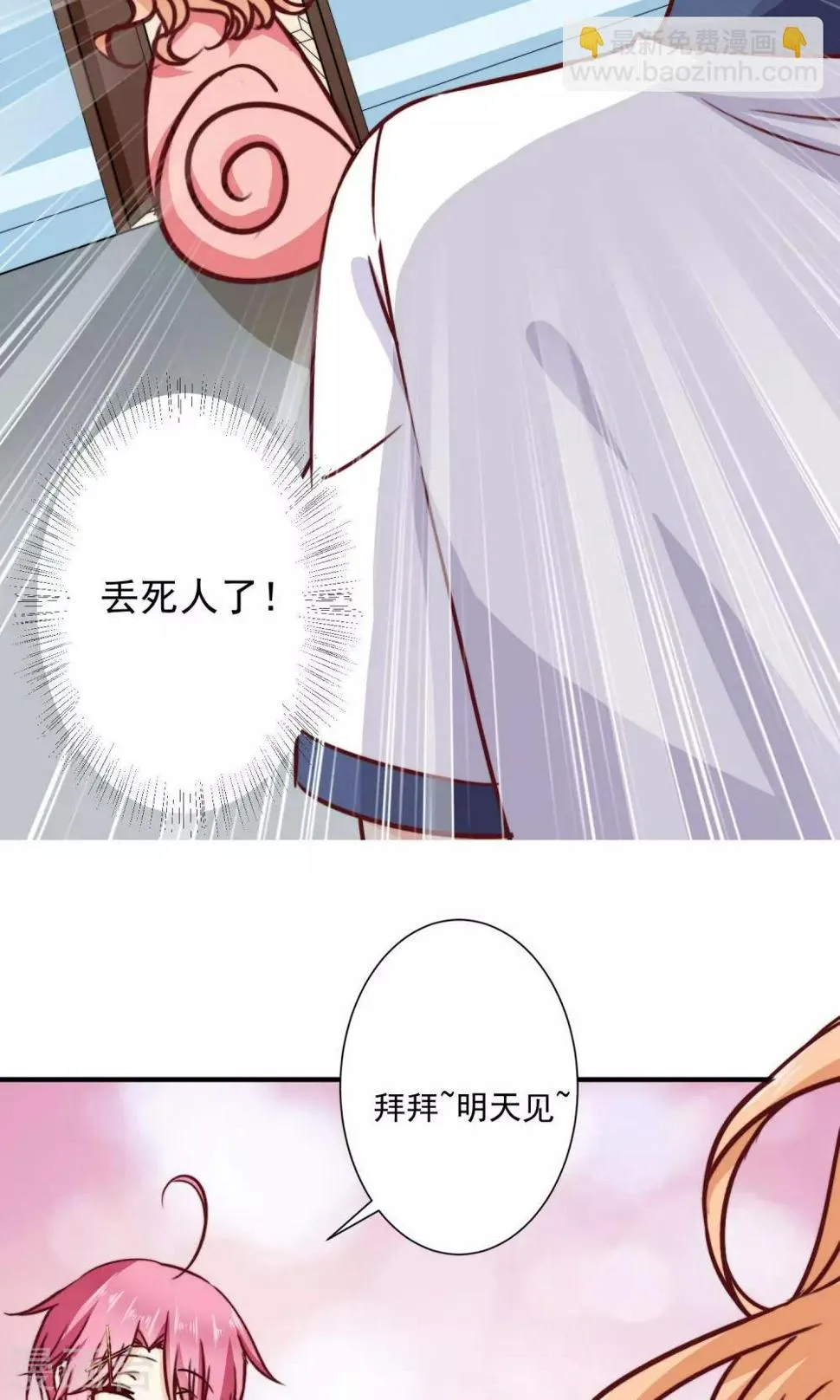 第3话 男神出现啦 第9页