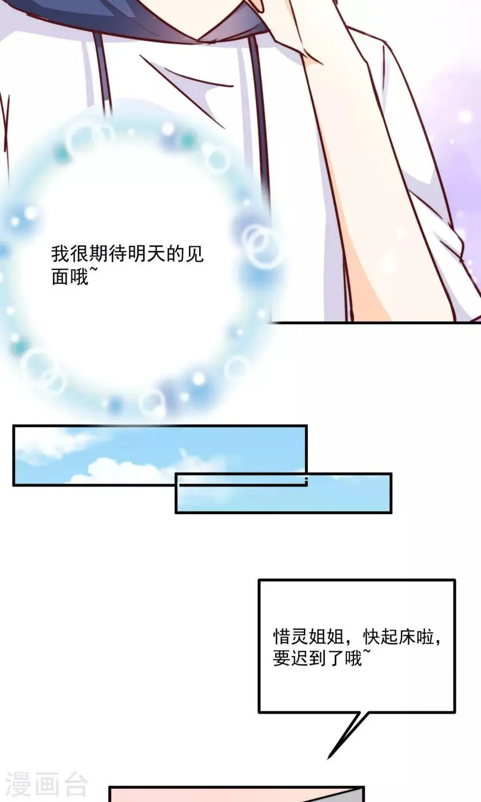 第3话 男神出现啦 第11页