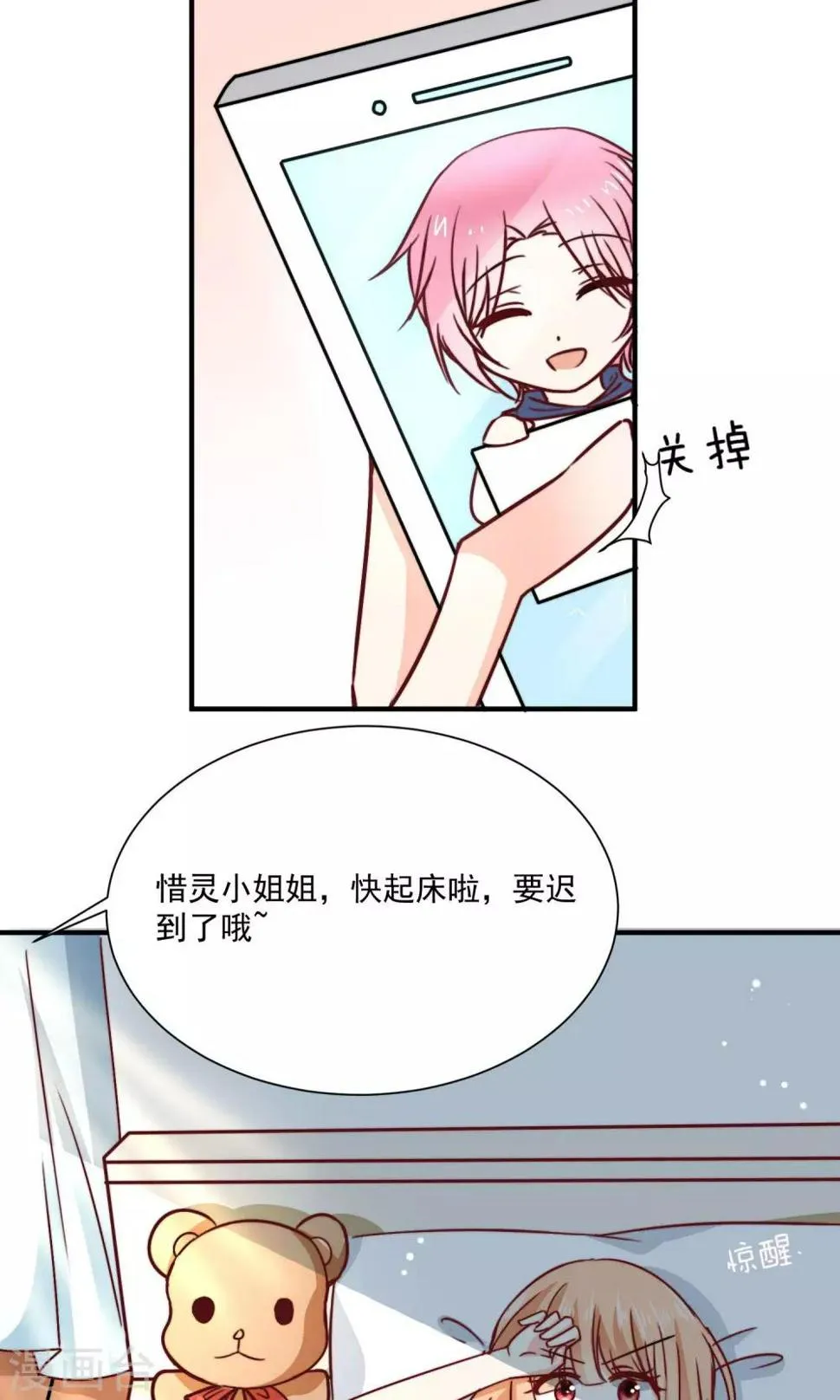 第3话 男神出现啦 第12页