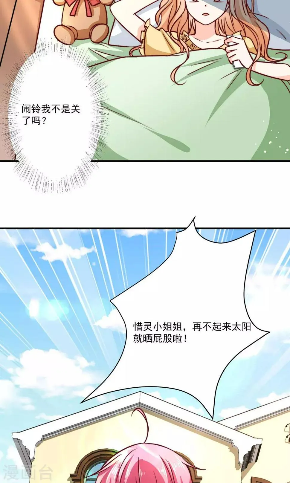 第3话 男神出现啦 第13页