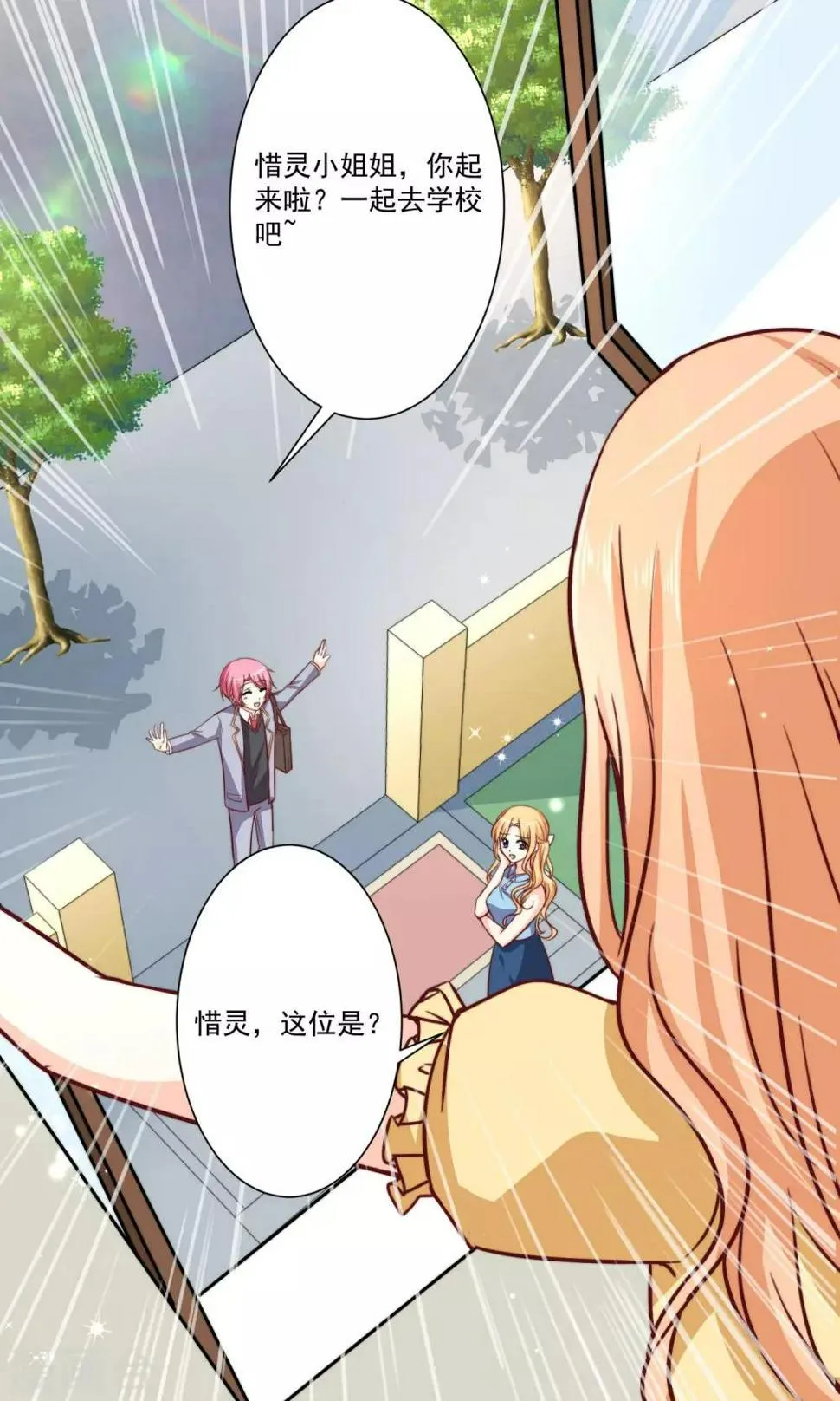 第3话 男神出现啦 第16页