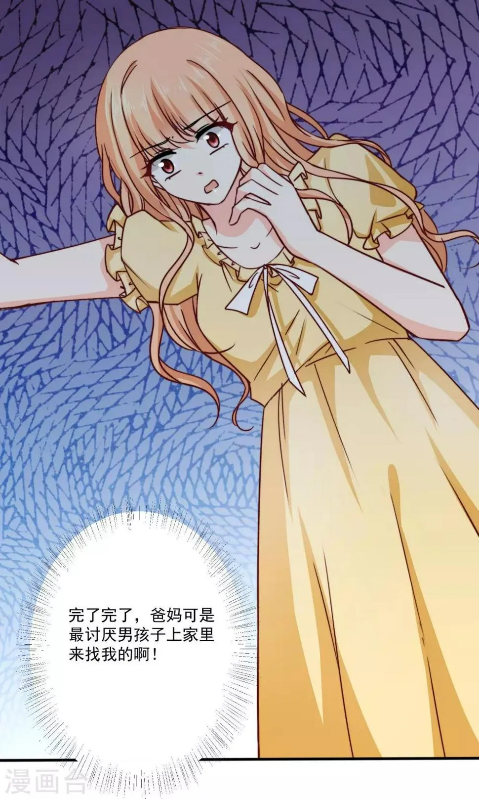 第3话 男神出现啦 第18页