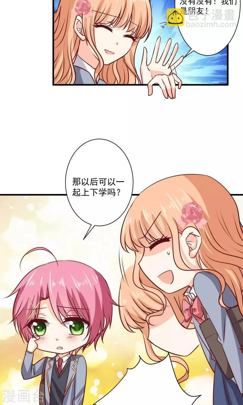 第3话 男神出现啦 第25页