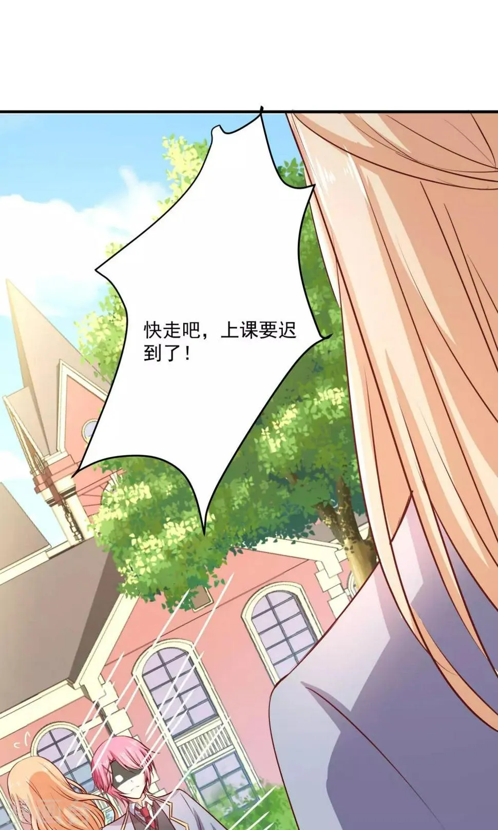 第3话 男神出现啦 第40页