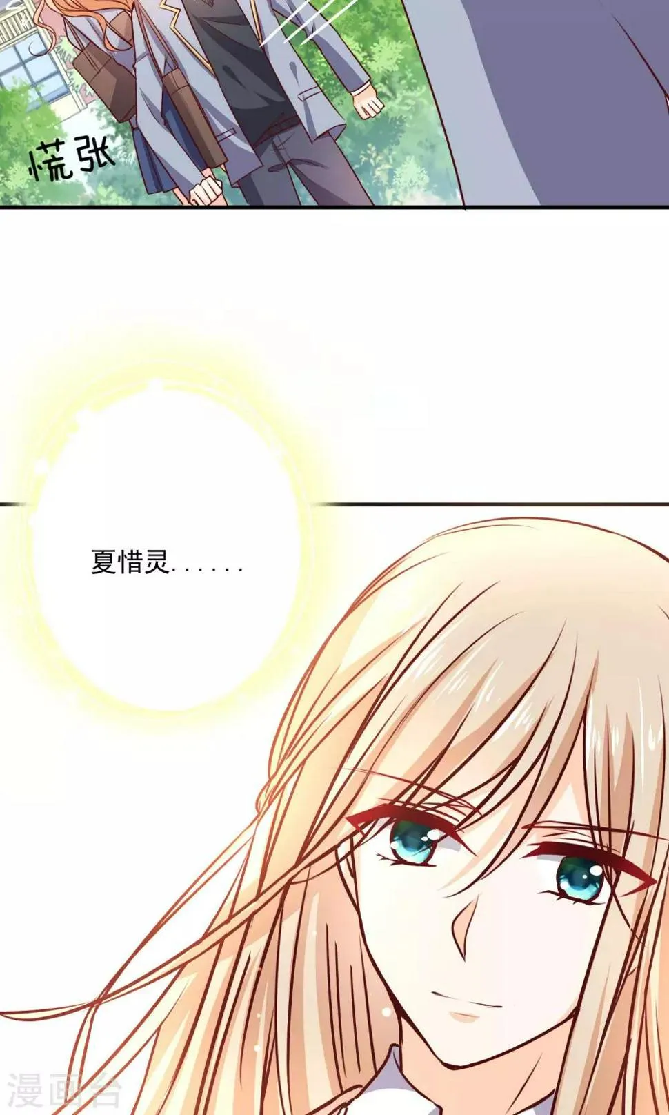 第3话 男神出现啦 第41页