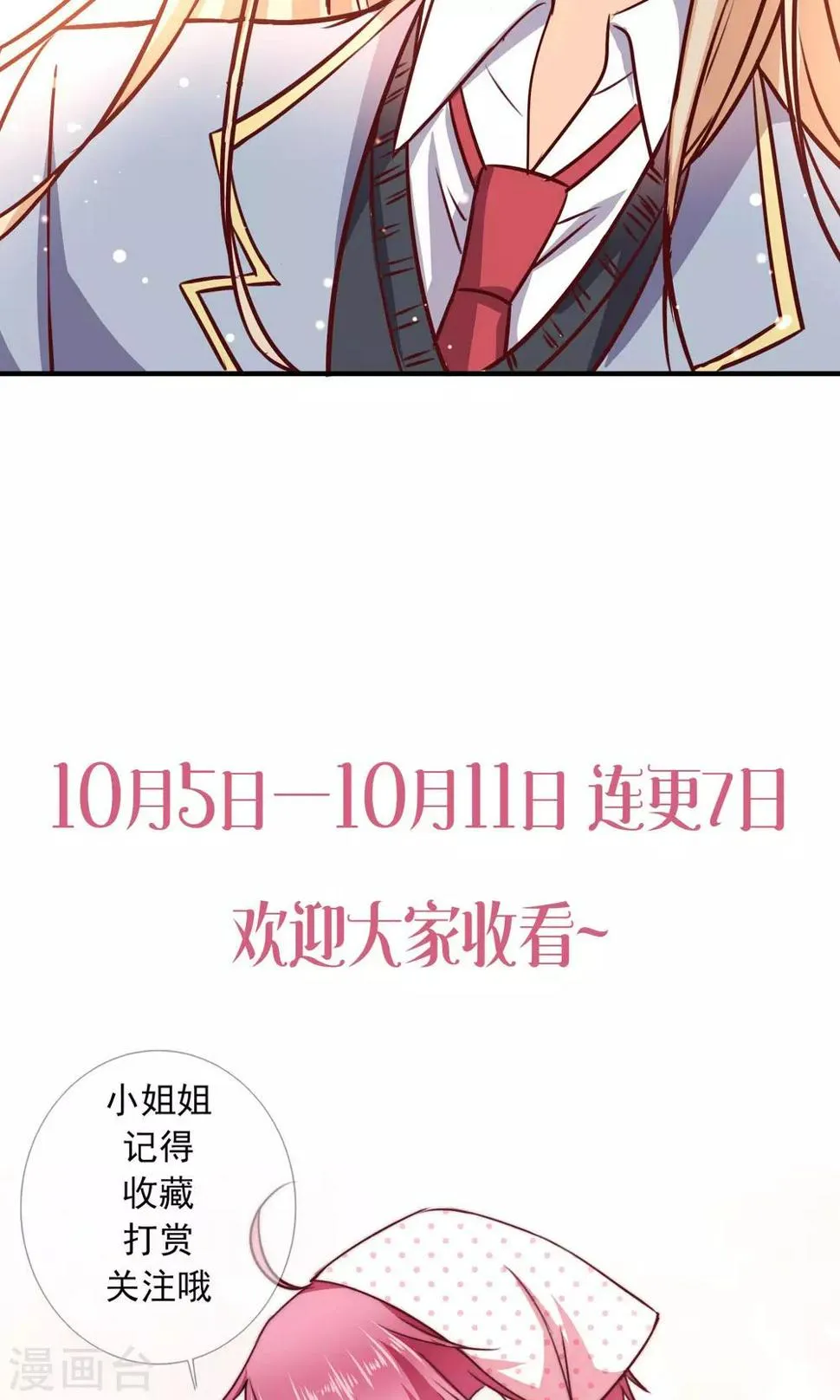第3话 男神出现啦 第42页