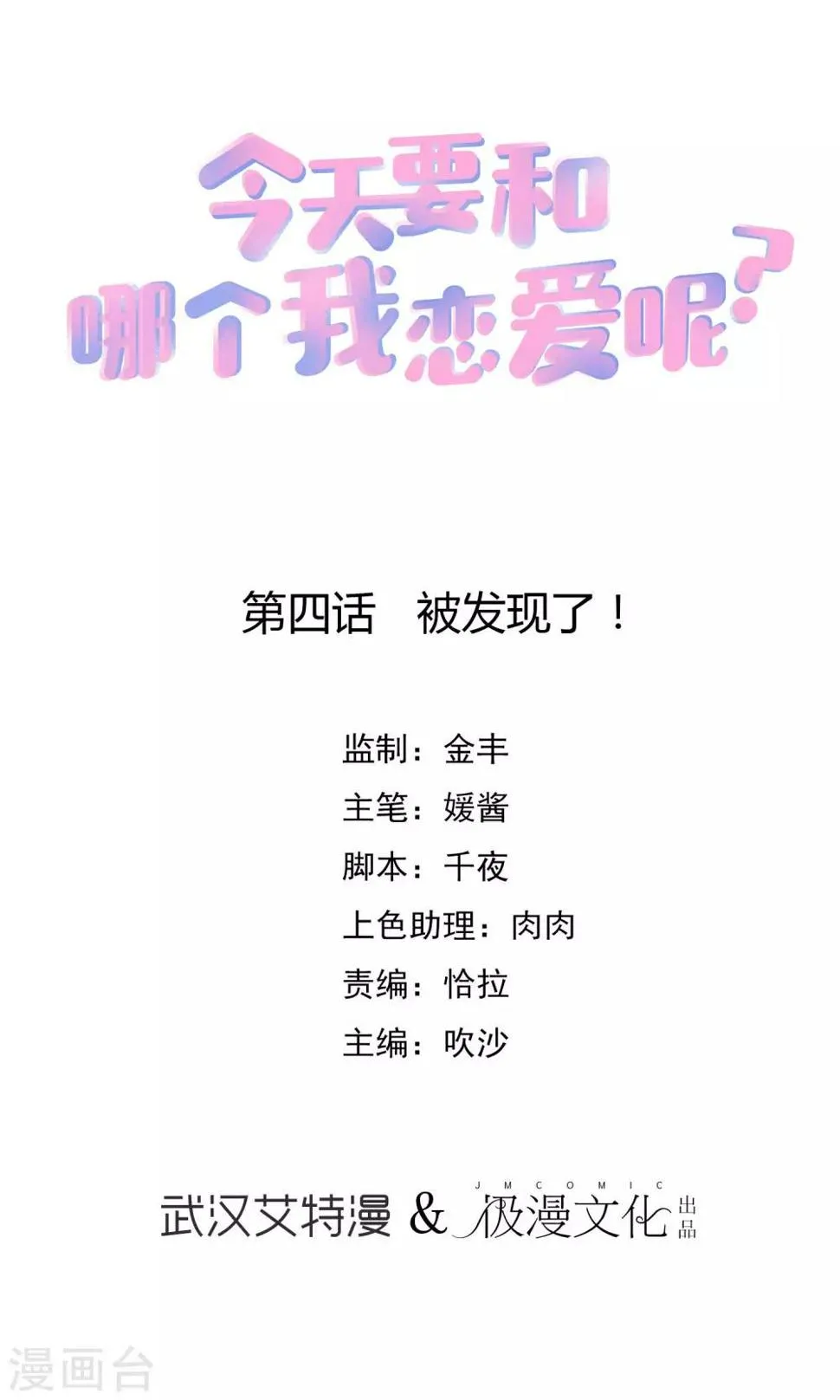 第4话 被发现了！ 第1页