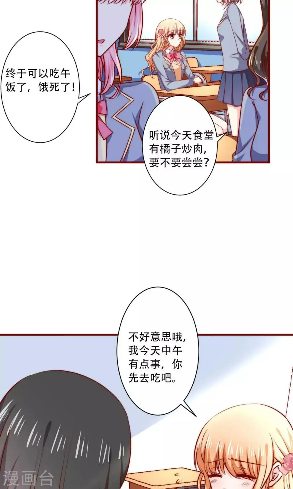 第4话 被发现了！ 第4页
