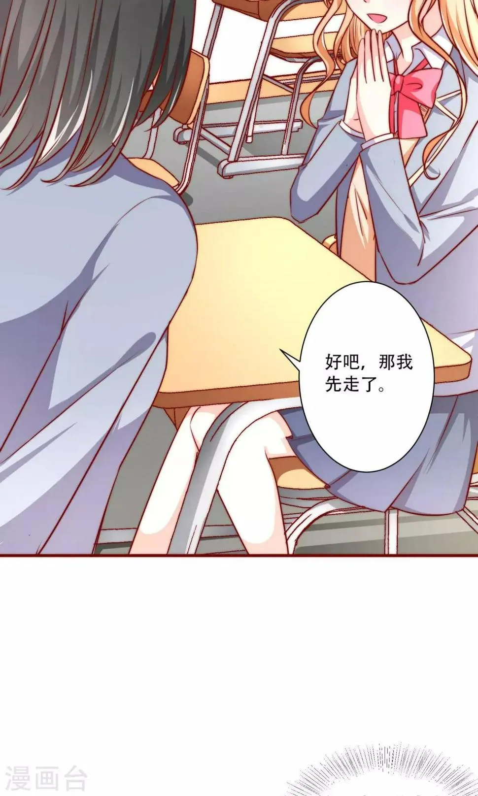 第4话 被发现了！ 第5页