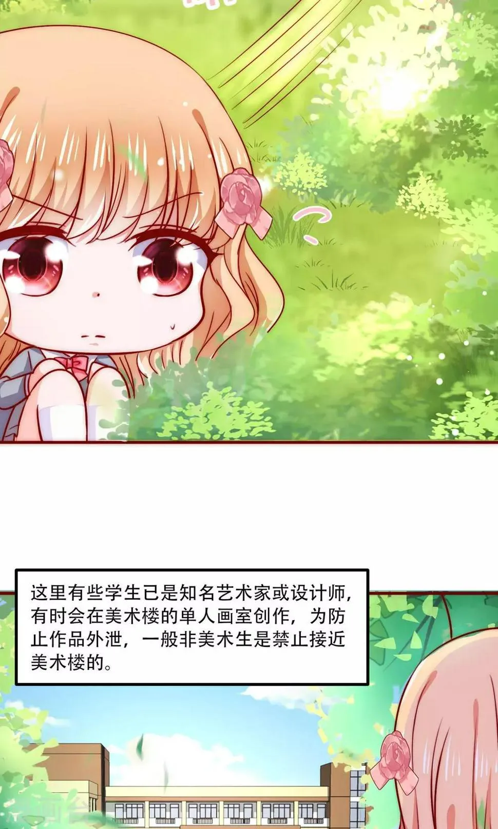 第4话 被发现了！ 第9页