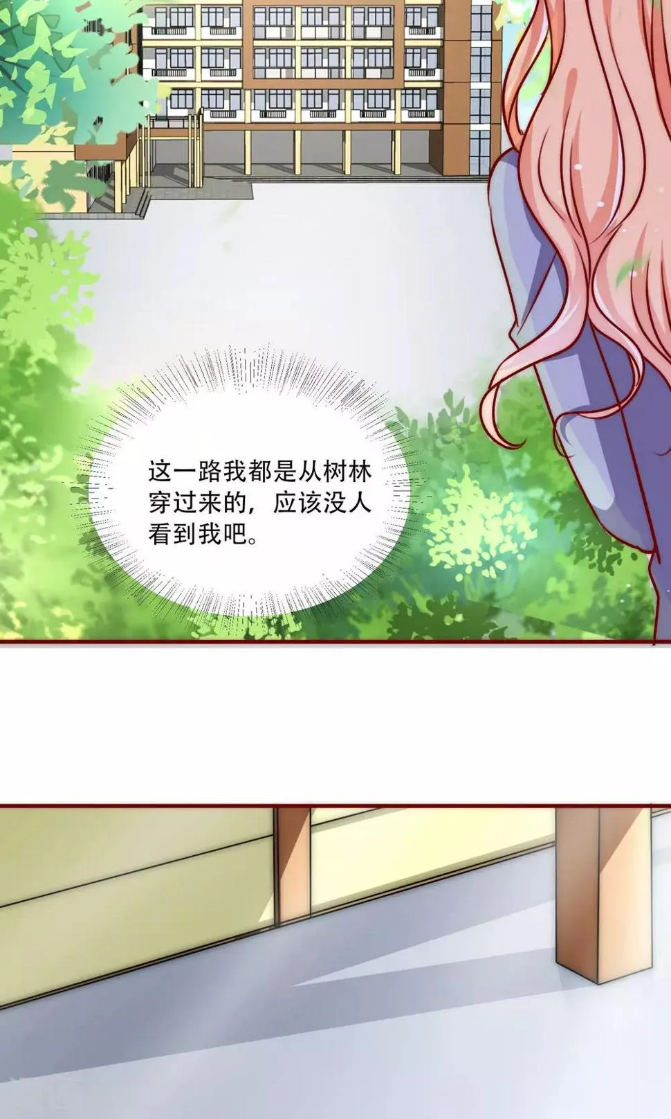 第4话 被发现了！ 第10页