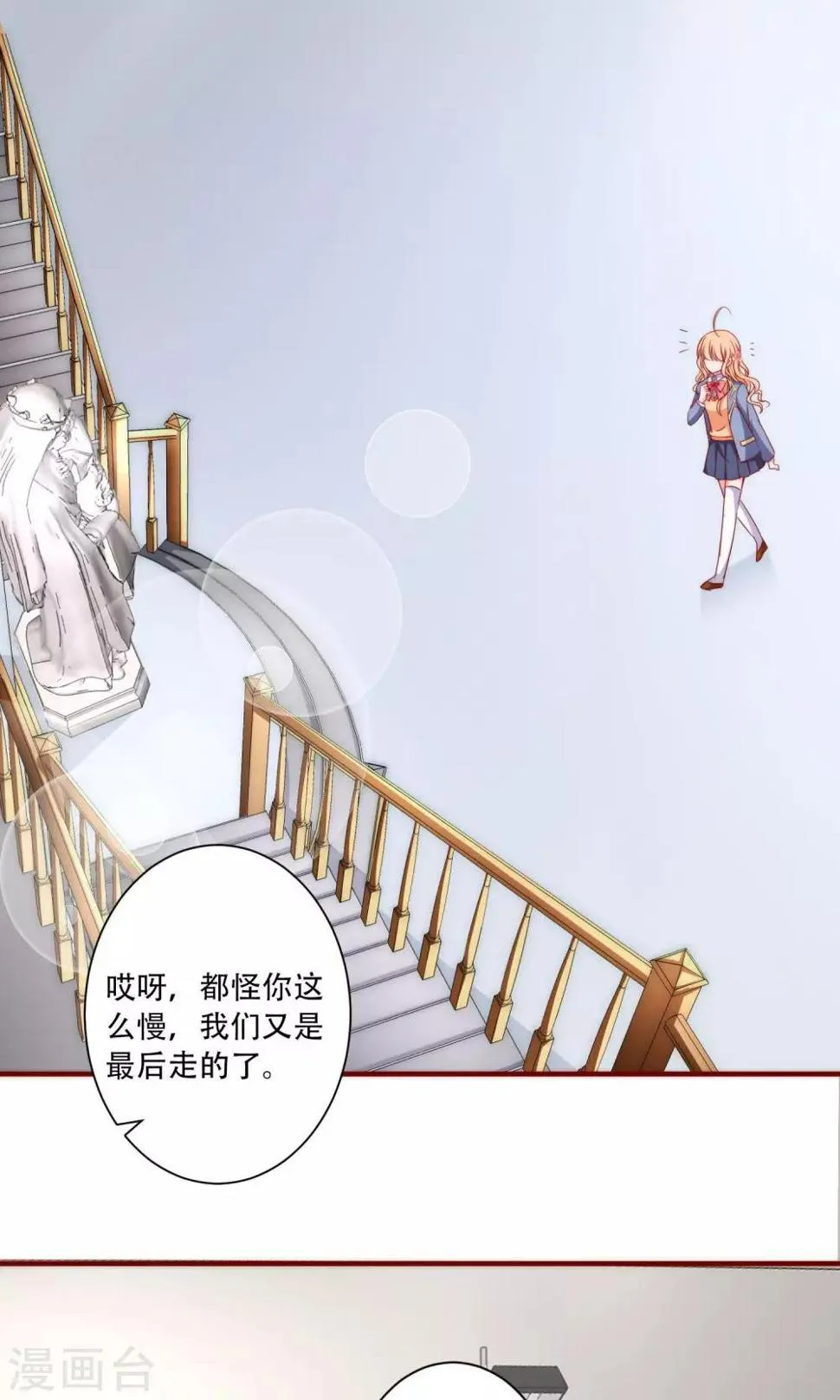 第4话 被发现了！ 第11页