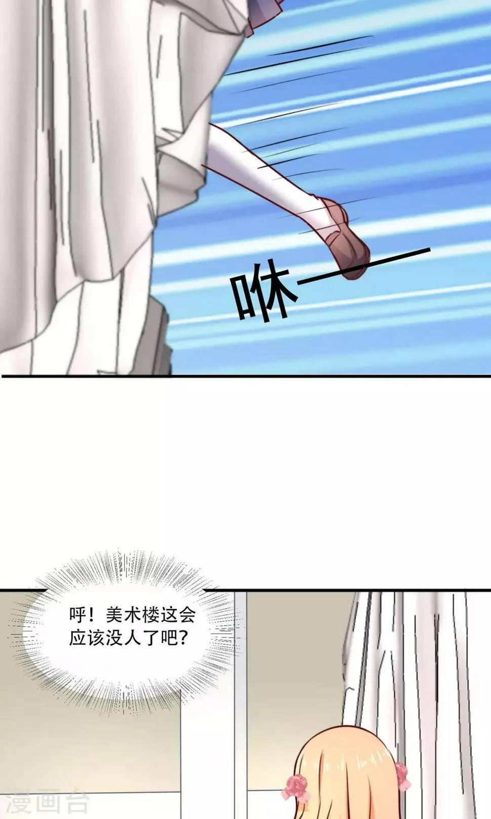 第4话 被发现了！ 第14页