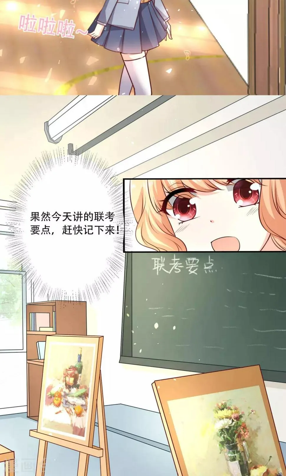 第4话 被发现了！ 第17页