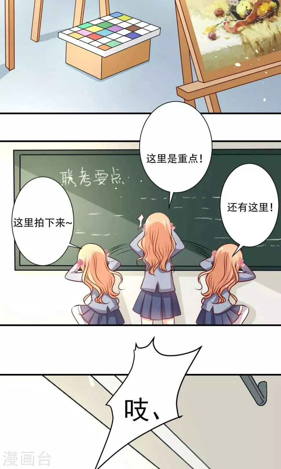 第4话 被发现了！ 第18页