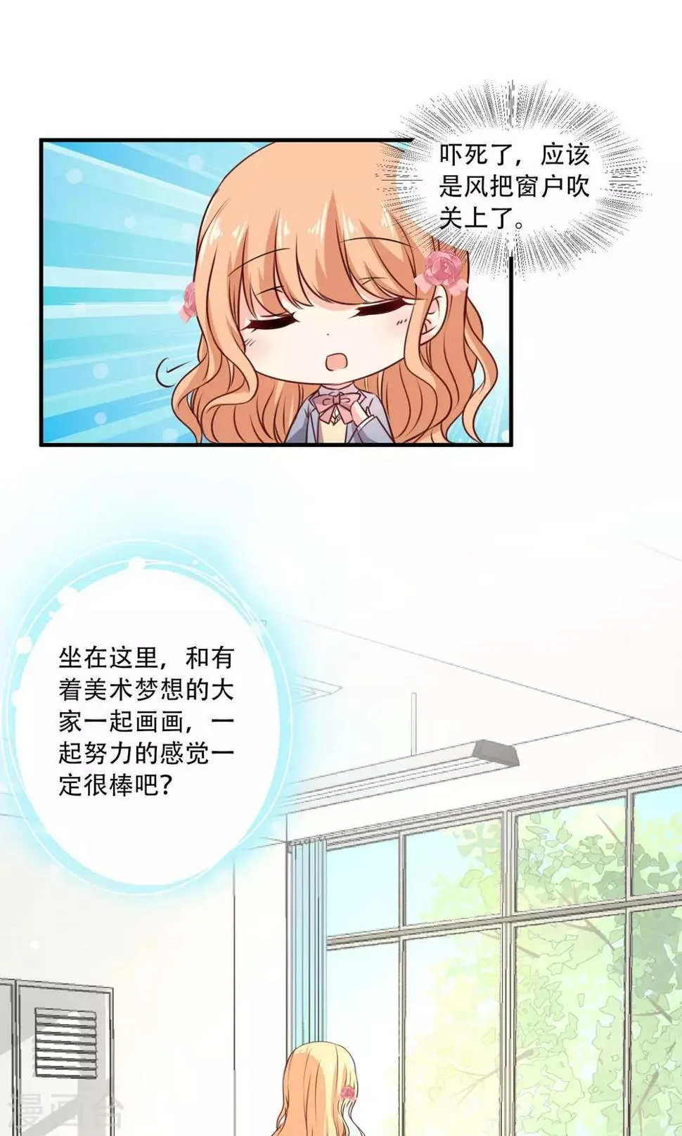 第4话 被发现了！ 第21页