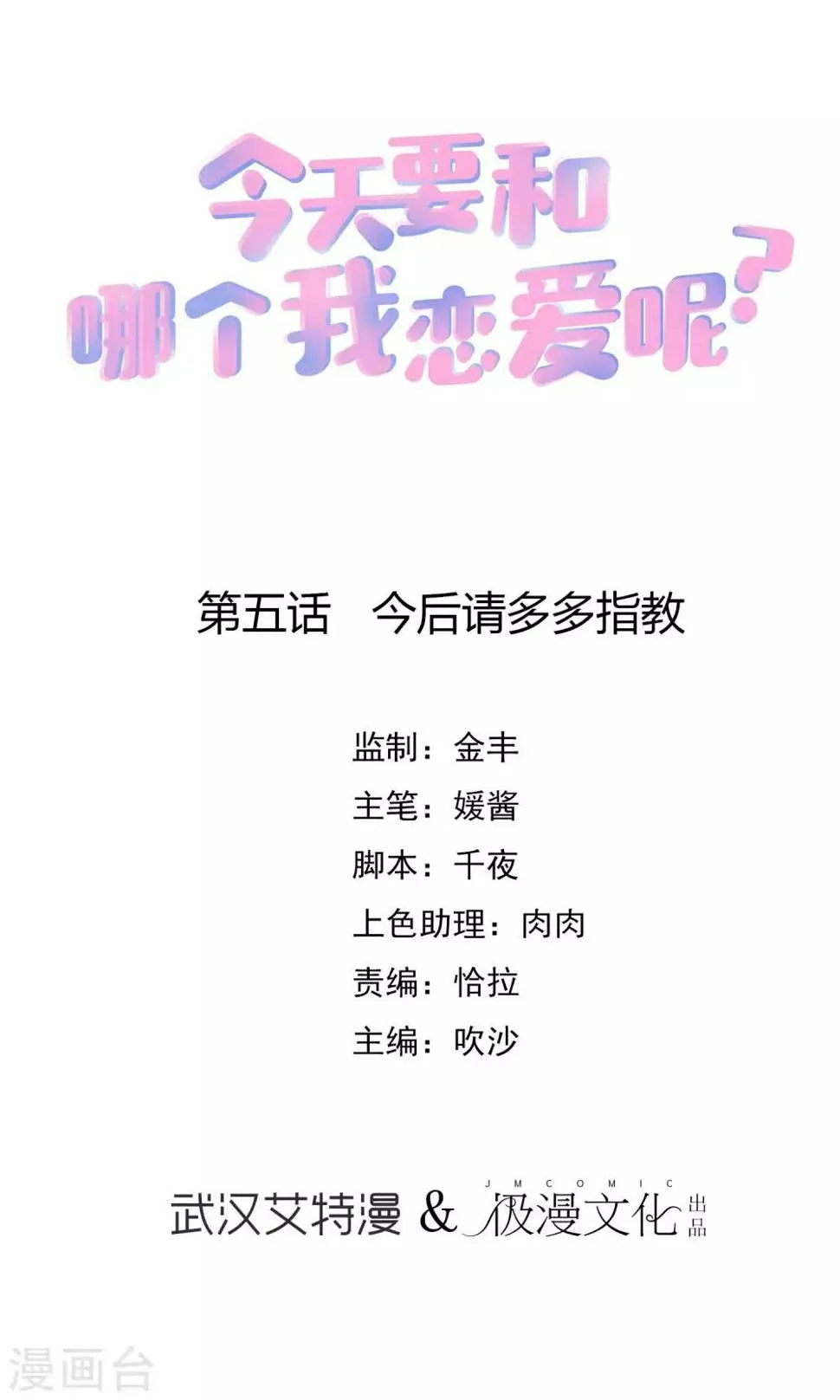 第5话 今后请多多指教 第1页