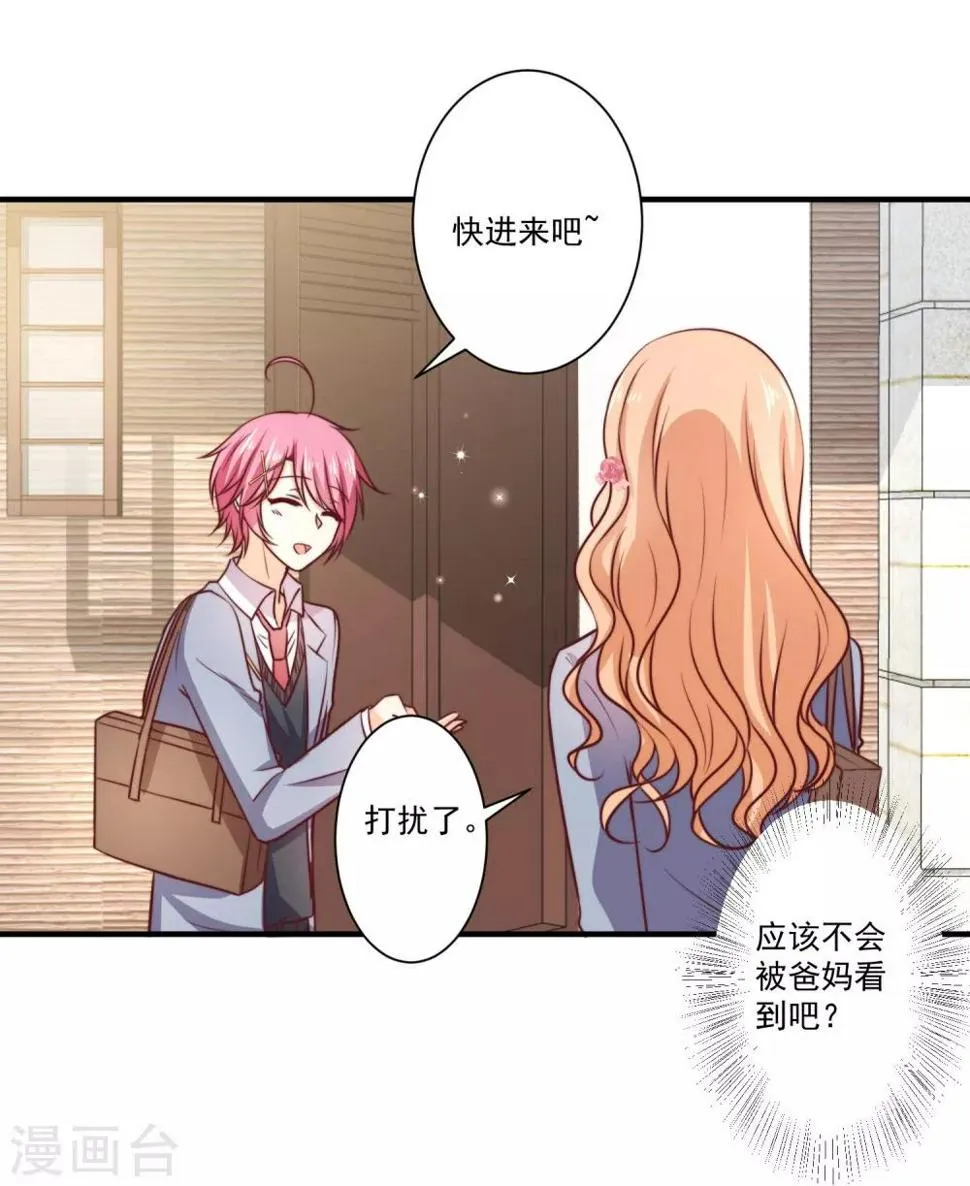第5话 今后请多多指教 第12页