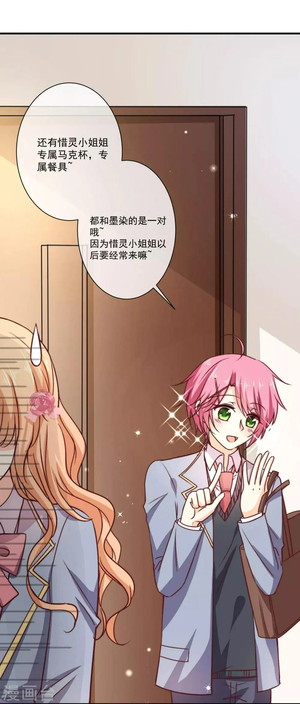 第5话 今后请多多指教 第15页