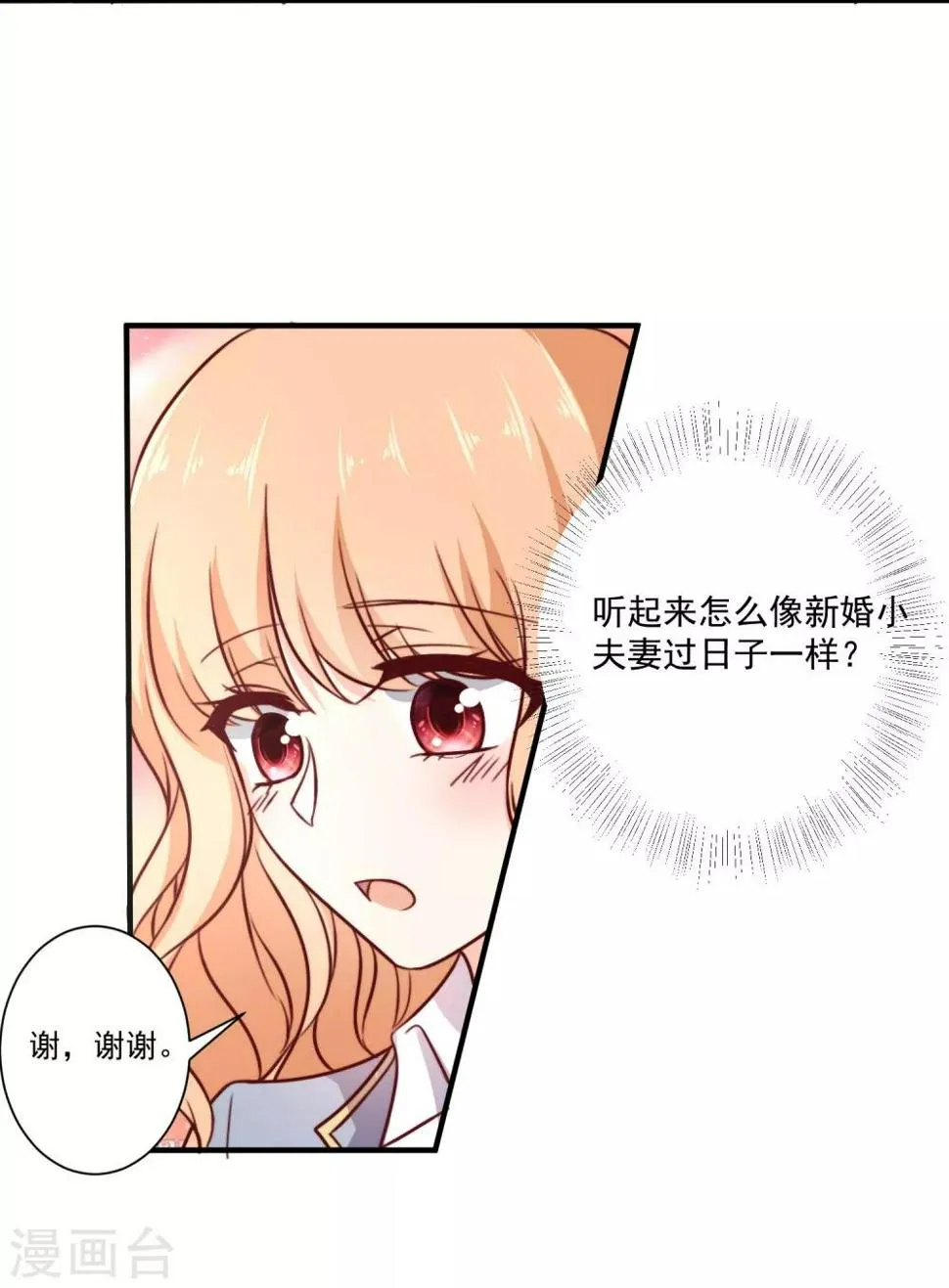 第5话 今后请多多指教 第16页