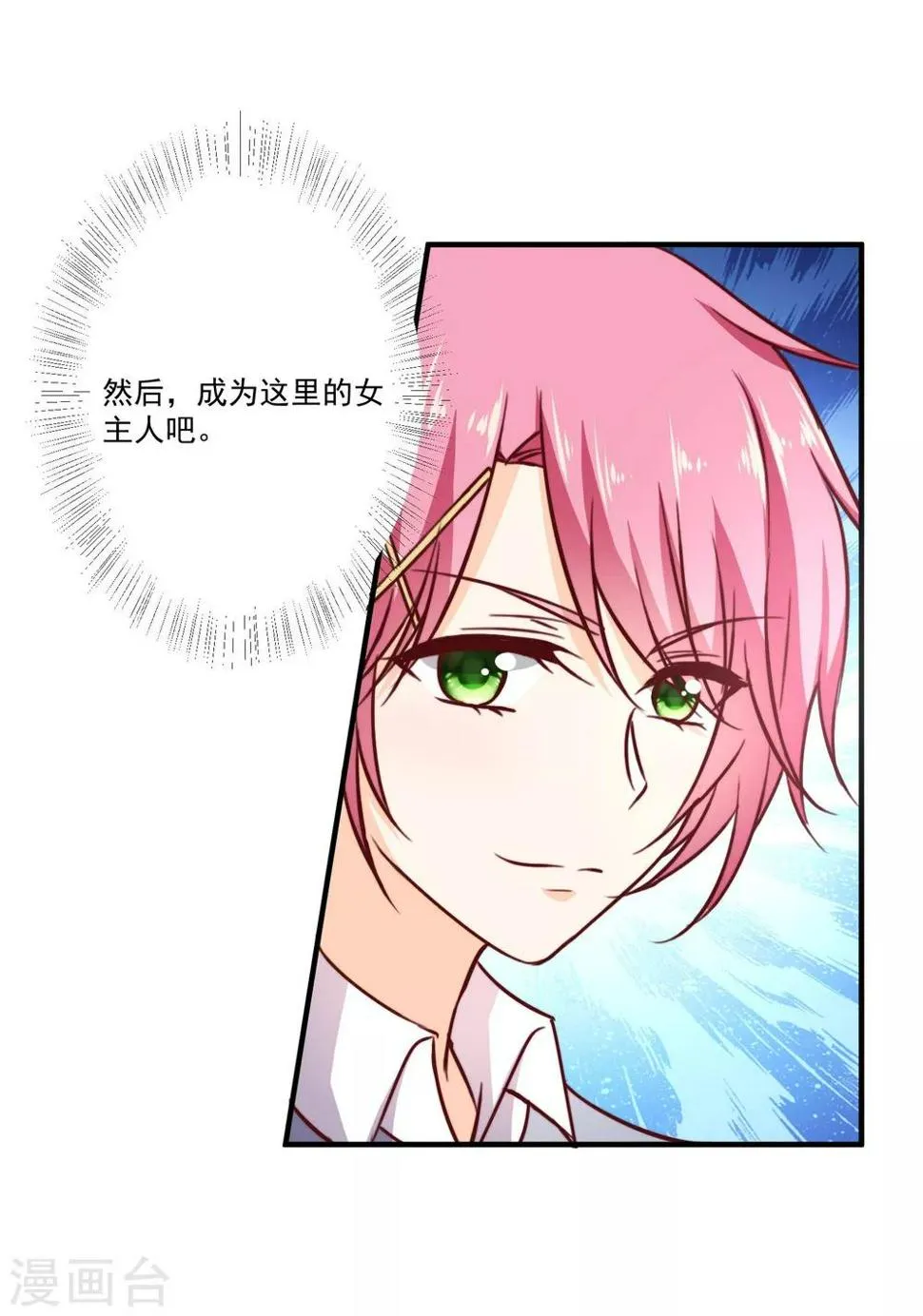 第5话 今后请多多指教 第17页