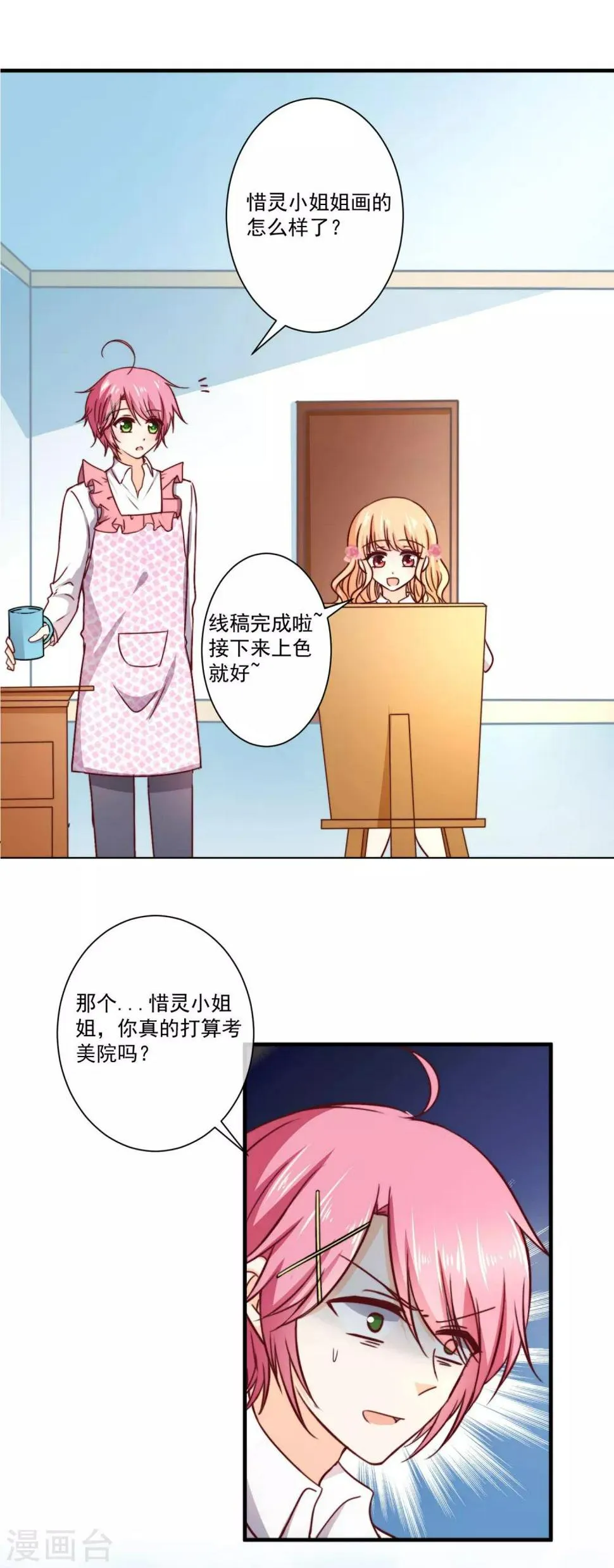 第5话 今后请多多指教 第20页