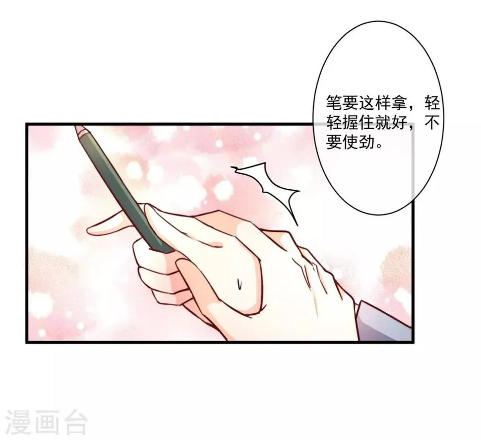 第5话 今后请多多指教 第23页