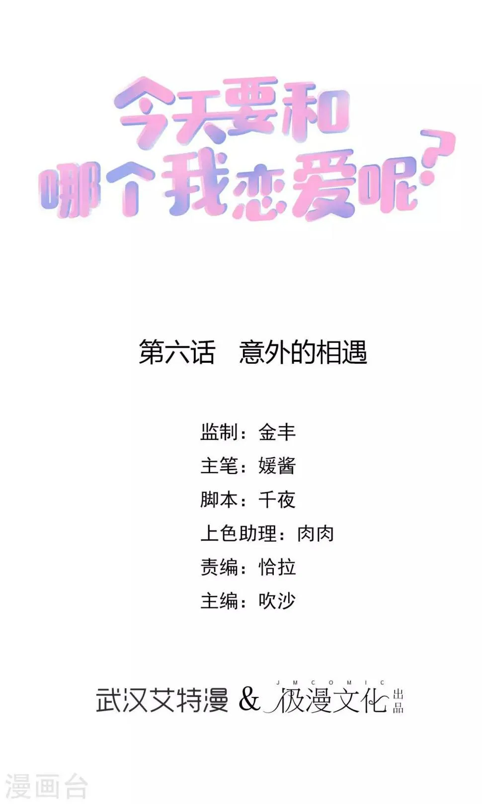 第6话 意外的相遇 第1页