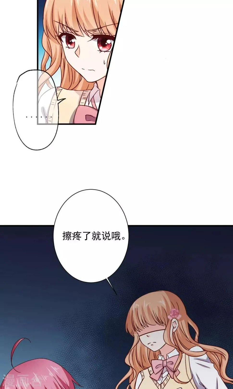 第6话 意外的相遇 第6页