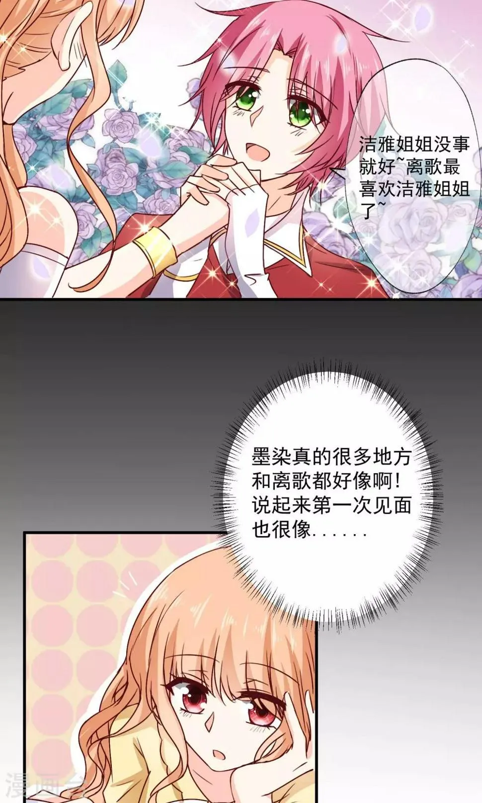 第6话 意外的相遇 第24页