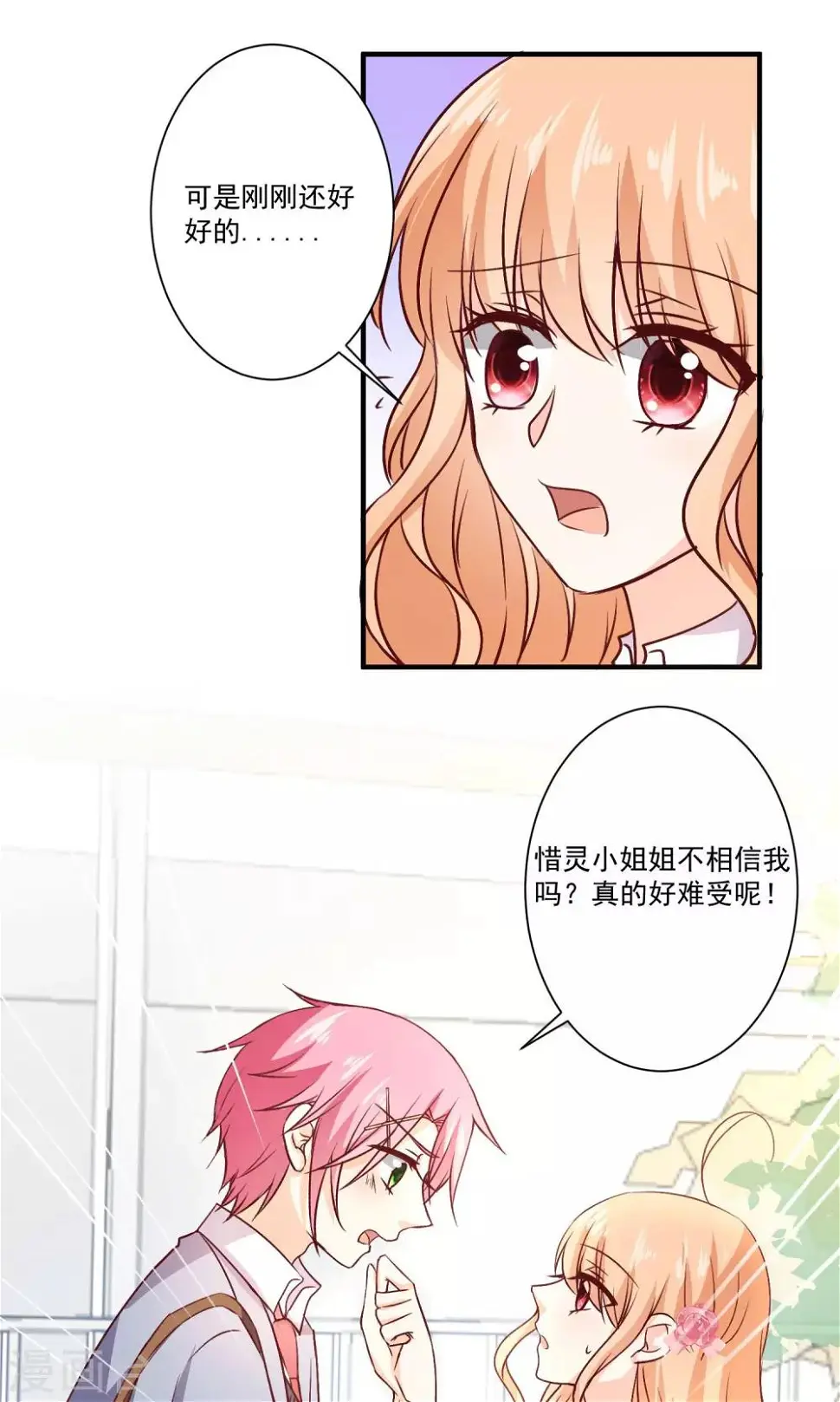 第8话 墨染回归 第19页
