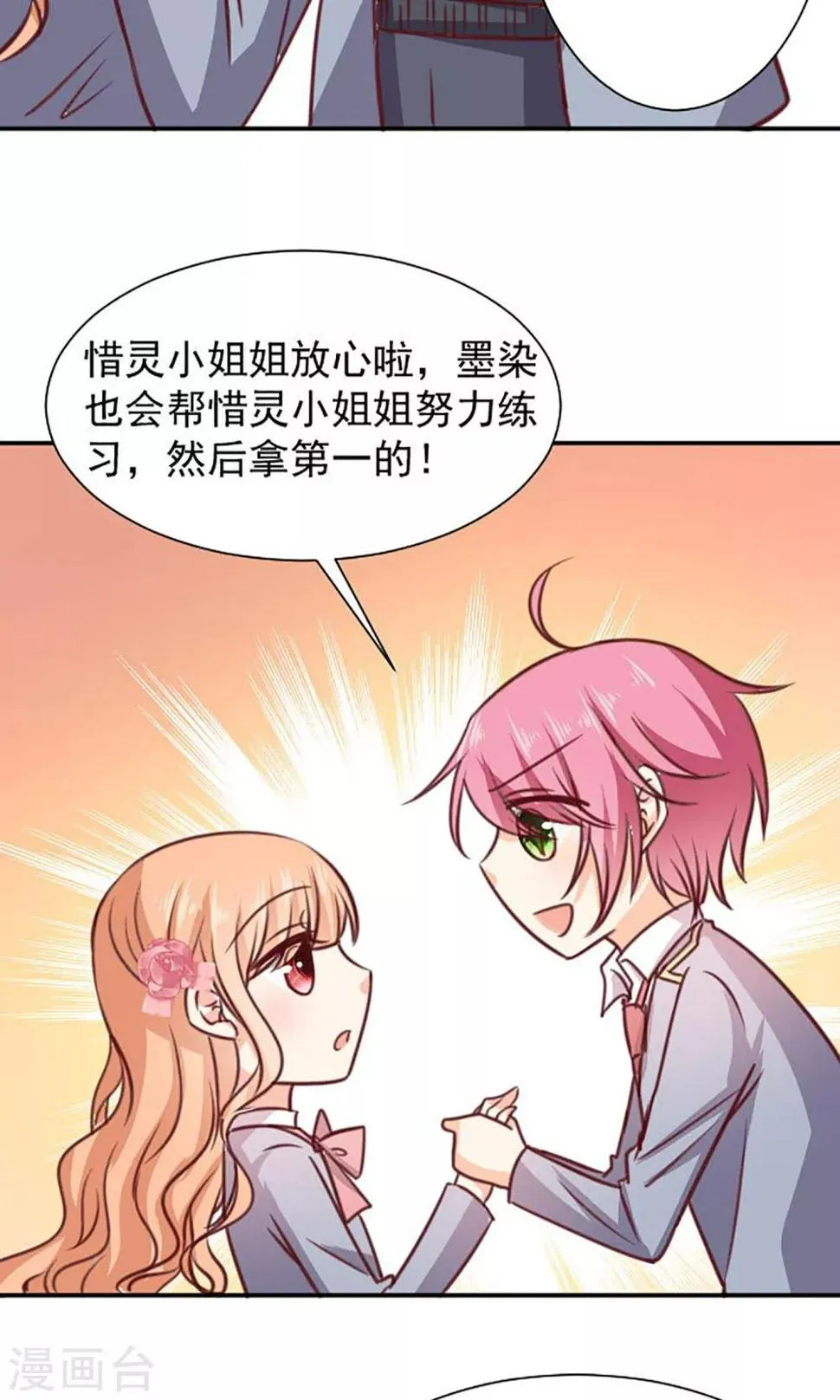 第12话 做我女朋友吧 第22页