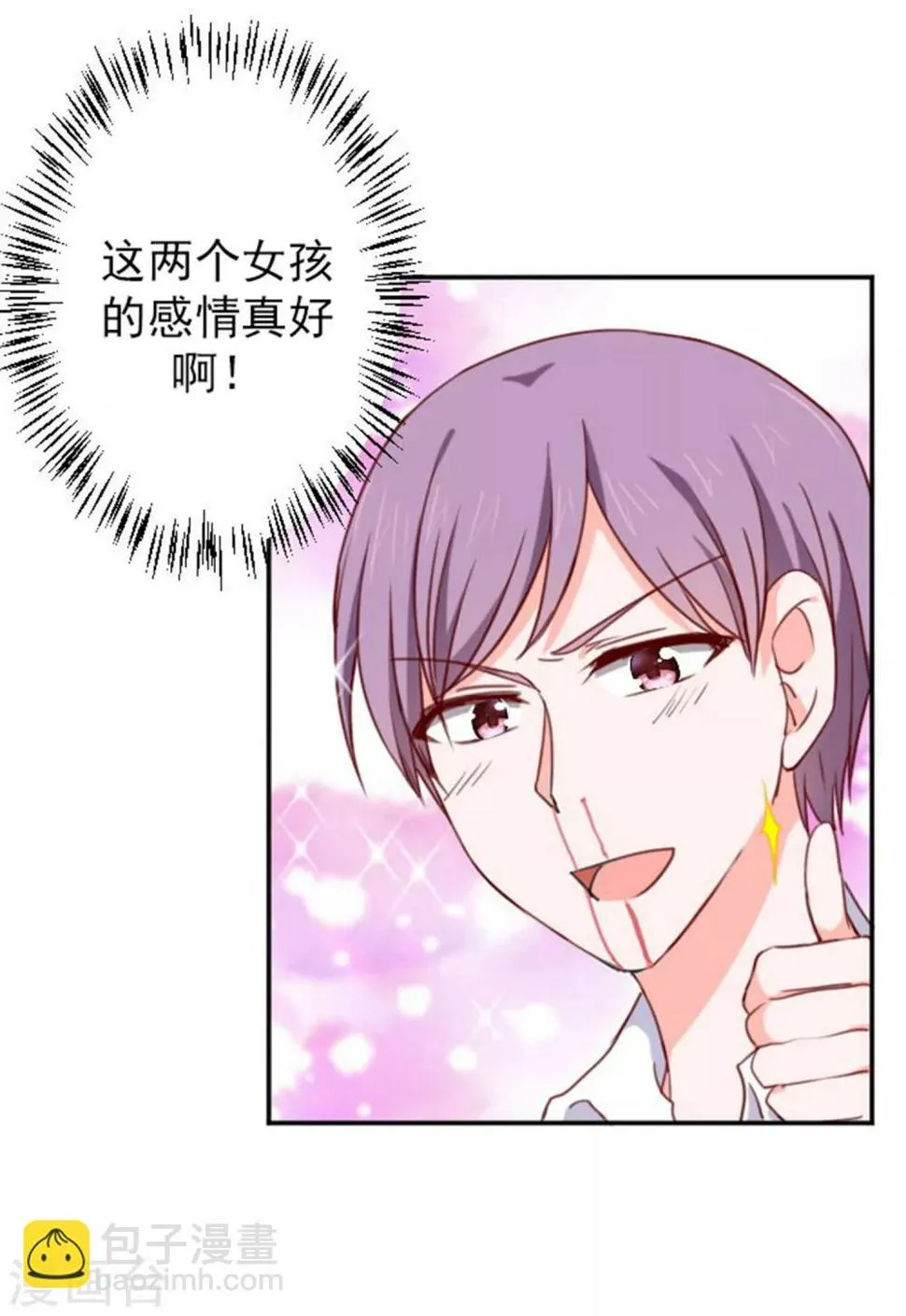 第15话 比赛结果 第28页