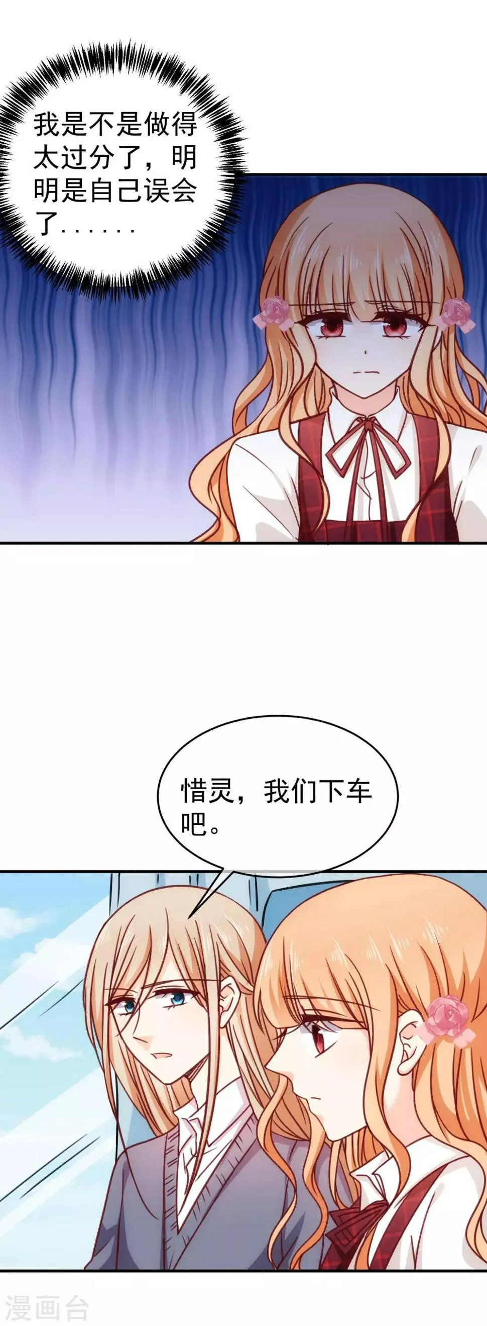 第23话 误会 第7页
