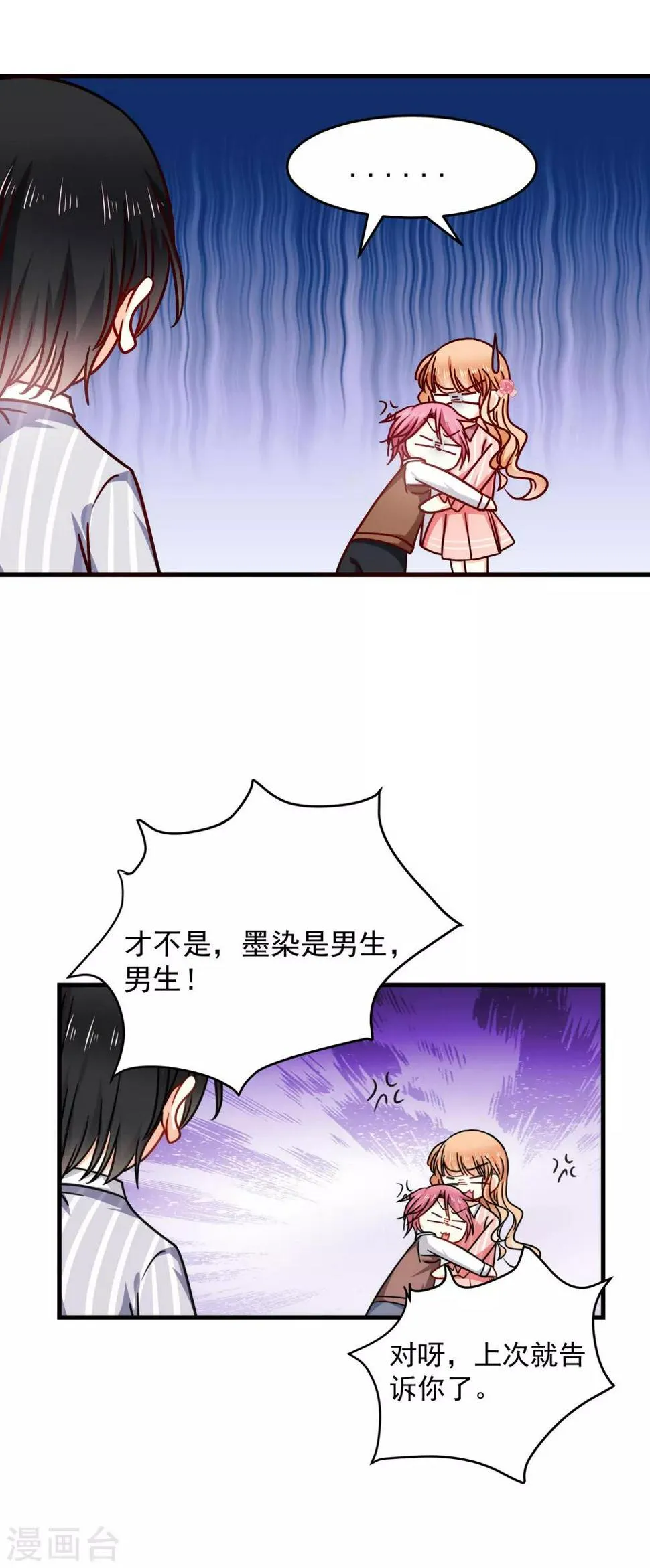 第27话 壁咚！ 第18页