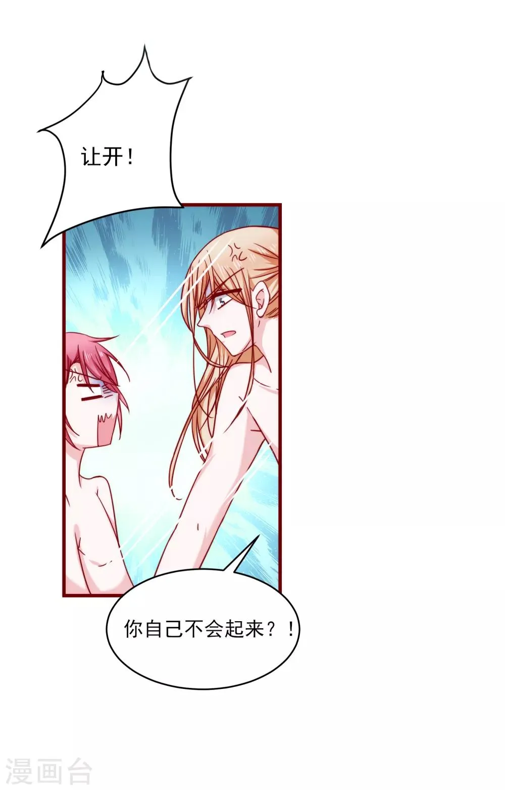 第31话 被强吻了！ 第9页