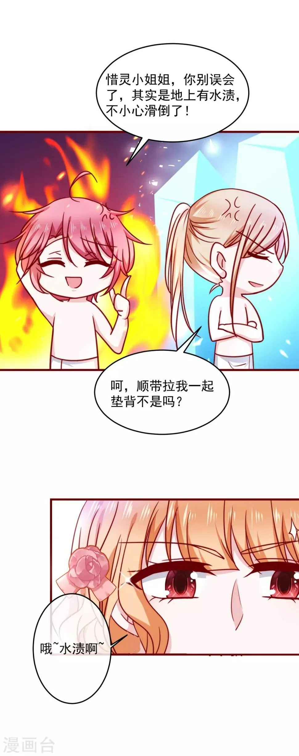 第31话 被强吻了！ 第10页