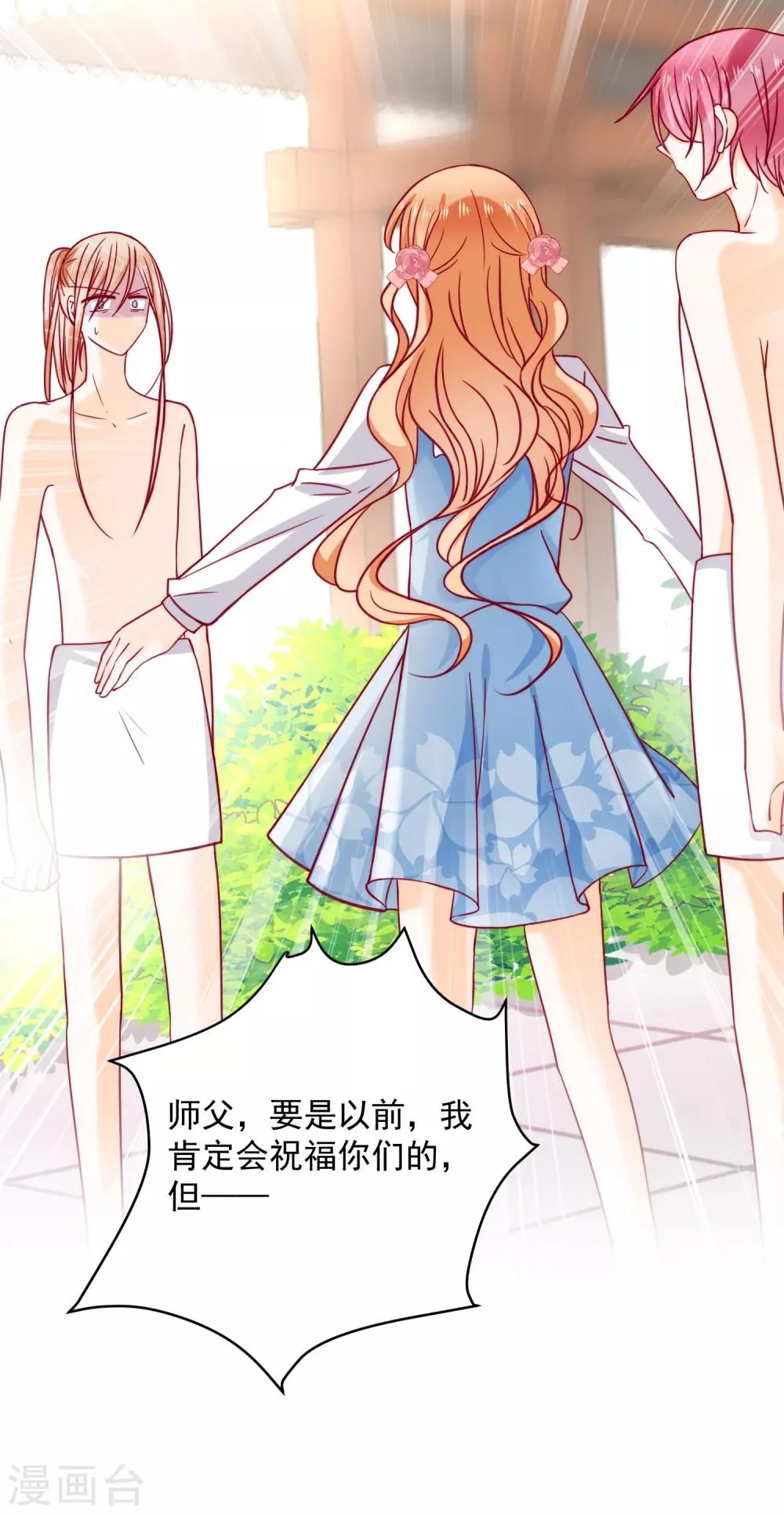 第31话 被强吻了！ 第14页