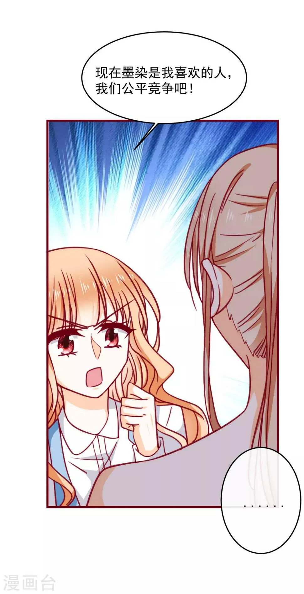 第31话 被强吻了！ 第15页
