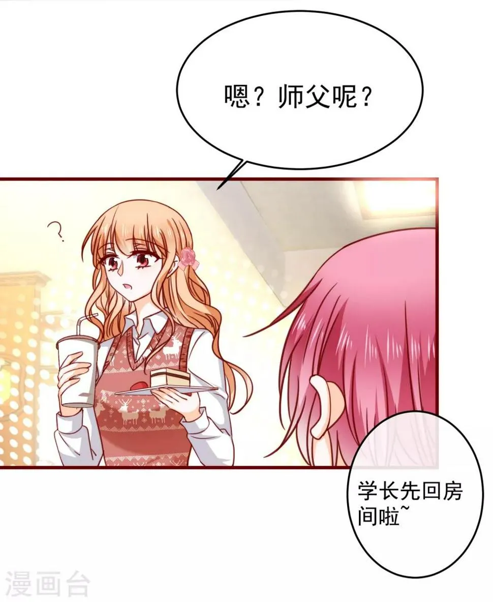 第31话 被强吻了！ 第24页