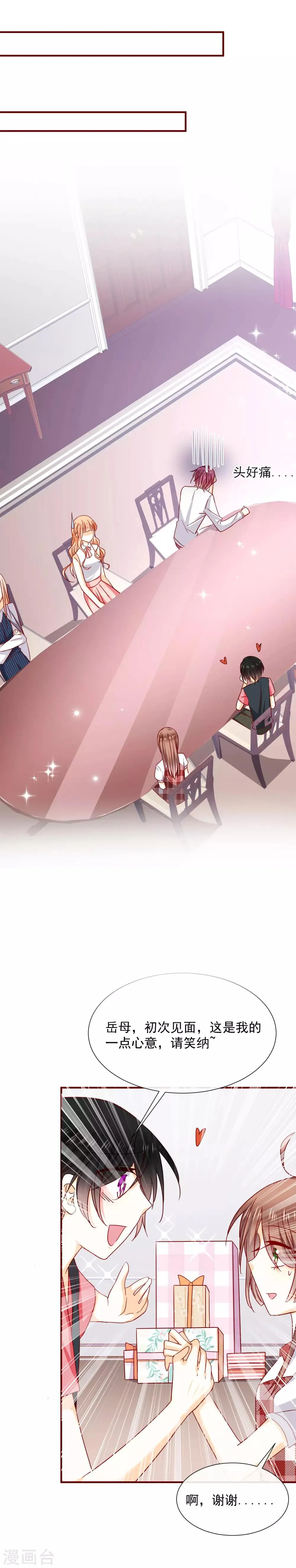 第43话 失恋了 第9页