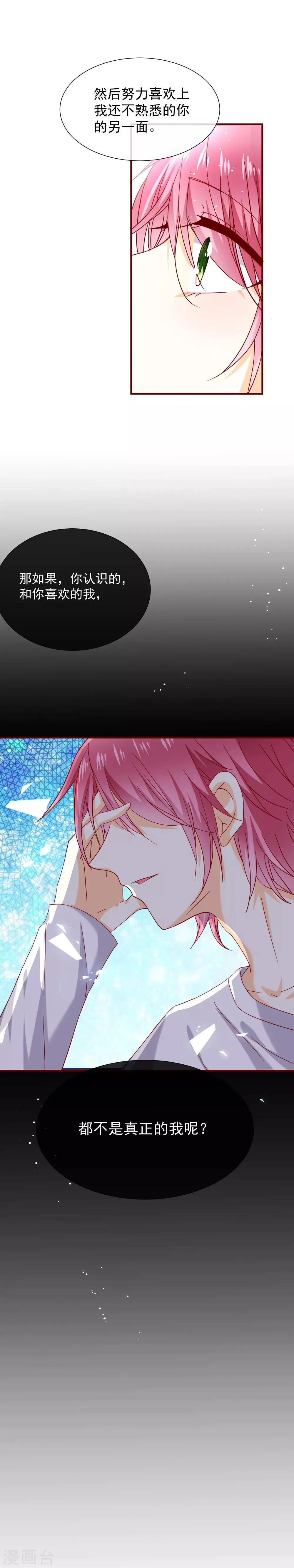 第44话 补偿 第19页
