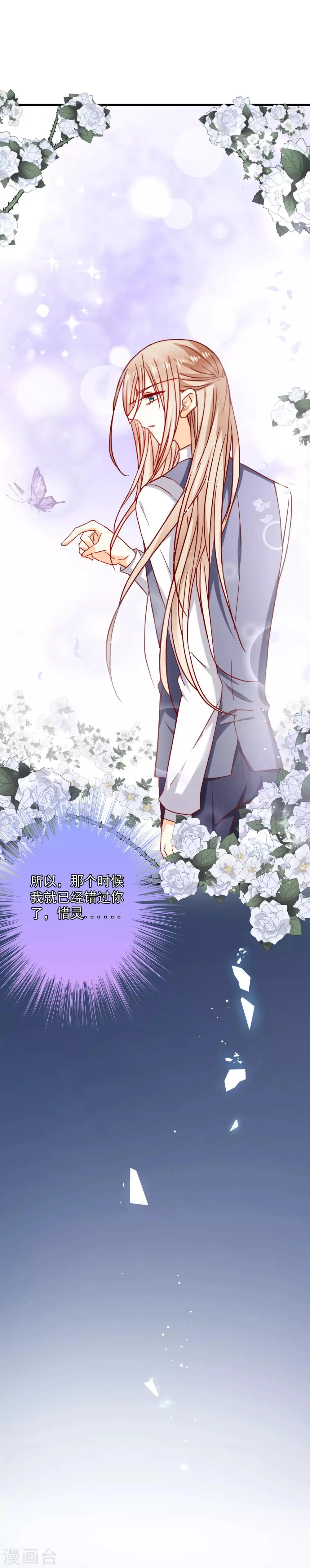 第46话 那个时候我就已经错过你了 第22页