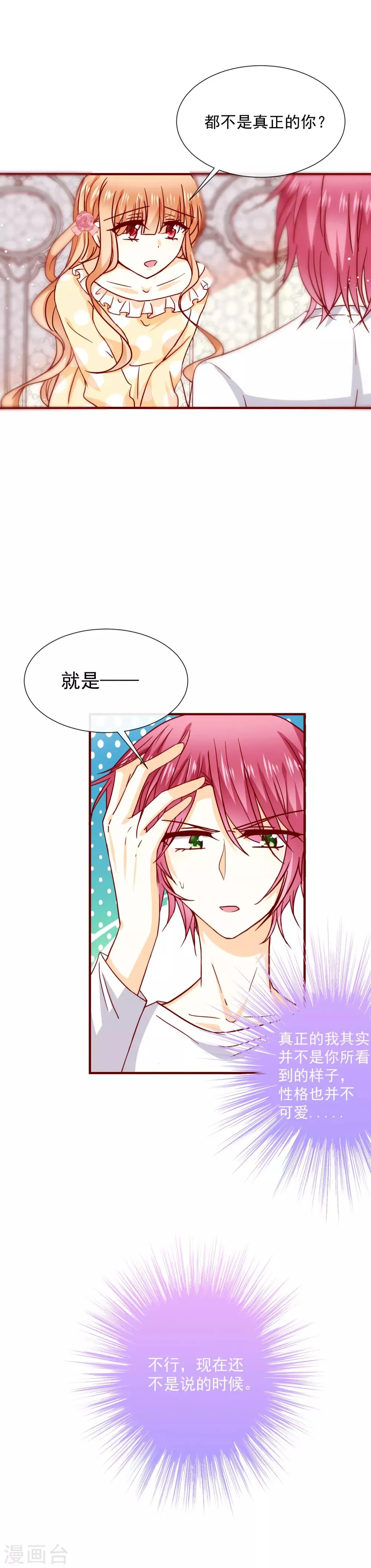 第45话 太迟了 第2页