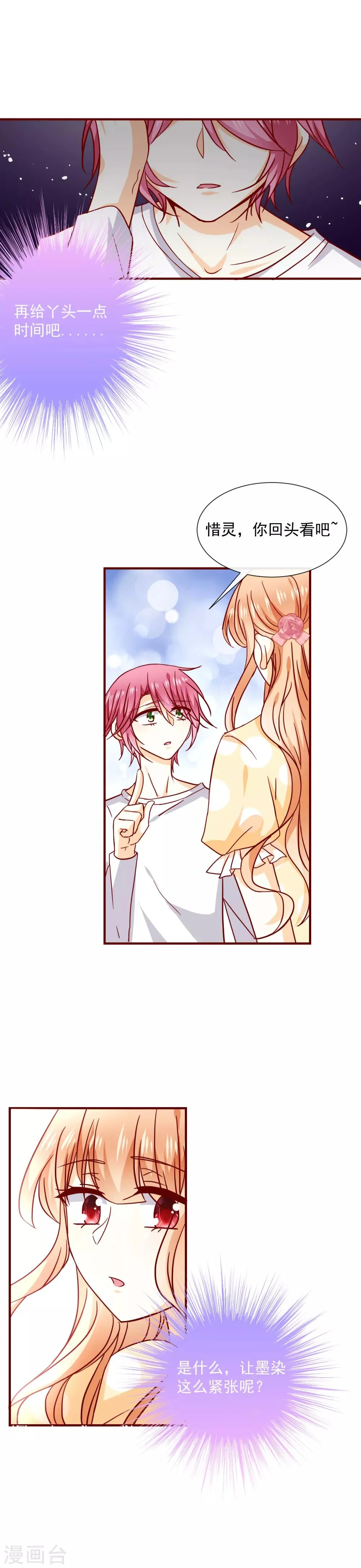 第45话 太迟了 第3页