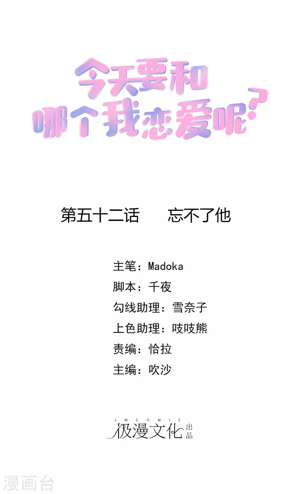 第52话 忘不了他 第1页