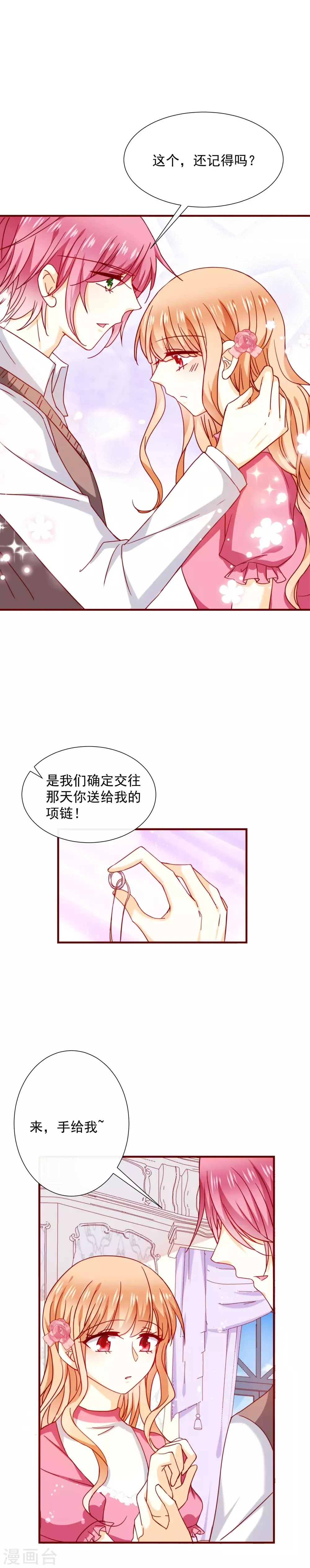 第52话 忘不了他 第3页
