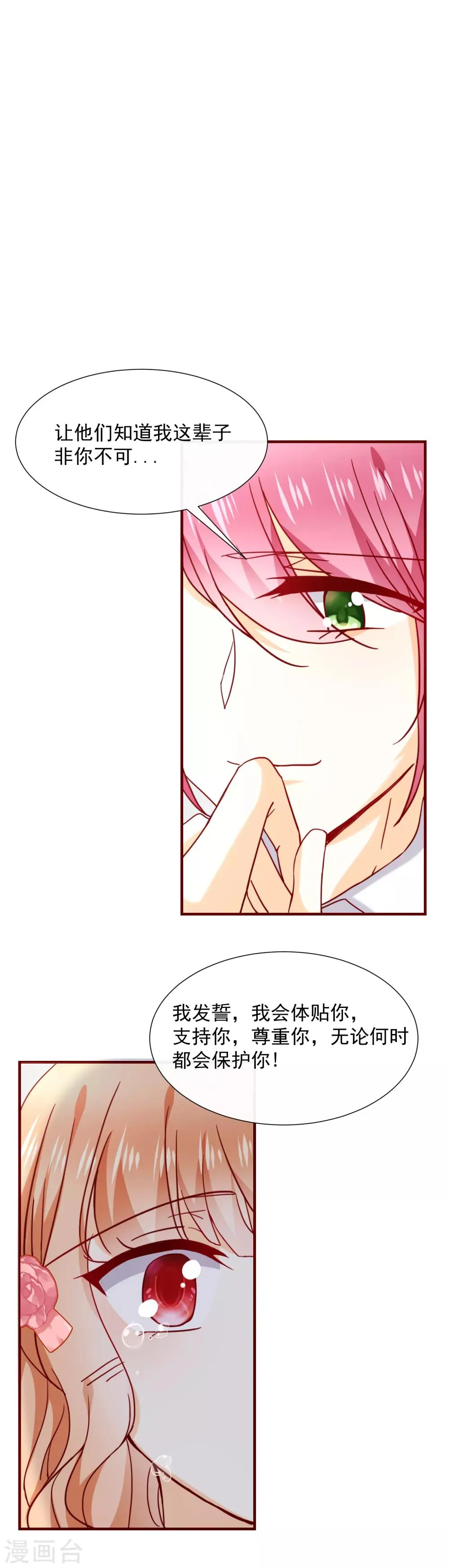第52话 忘不了他 第5页