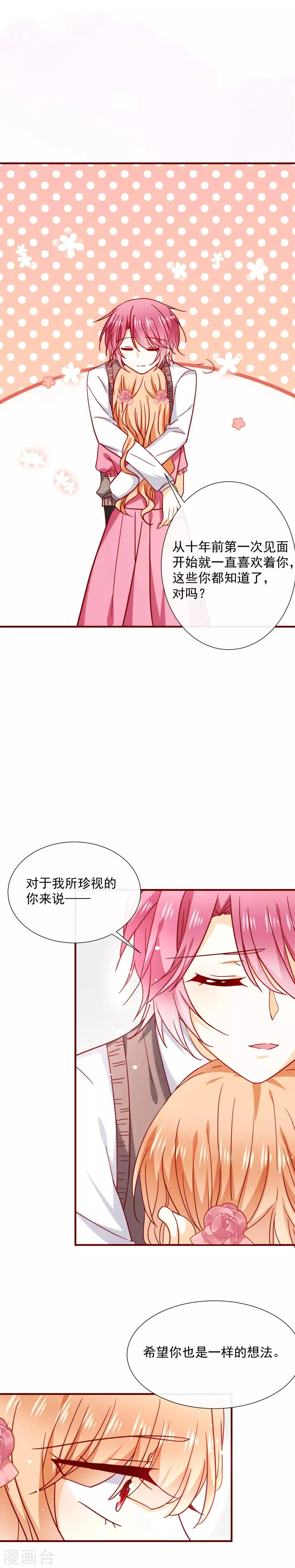 第52话 忘不了他 第7页